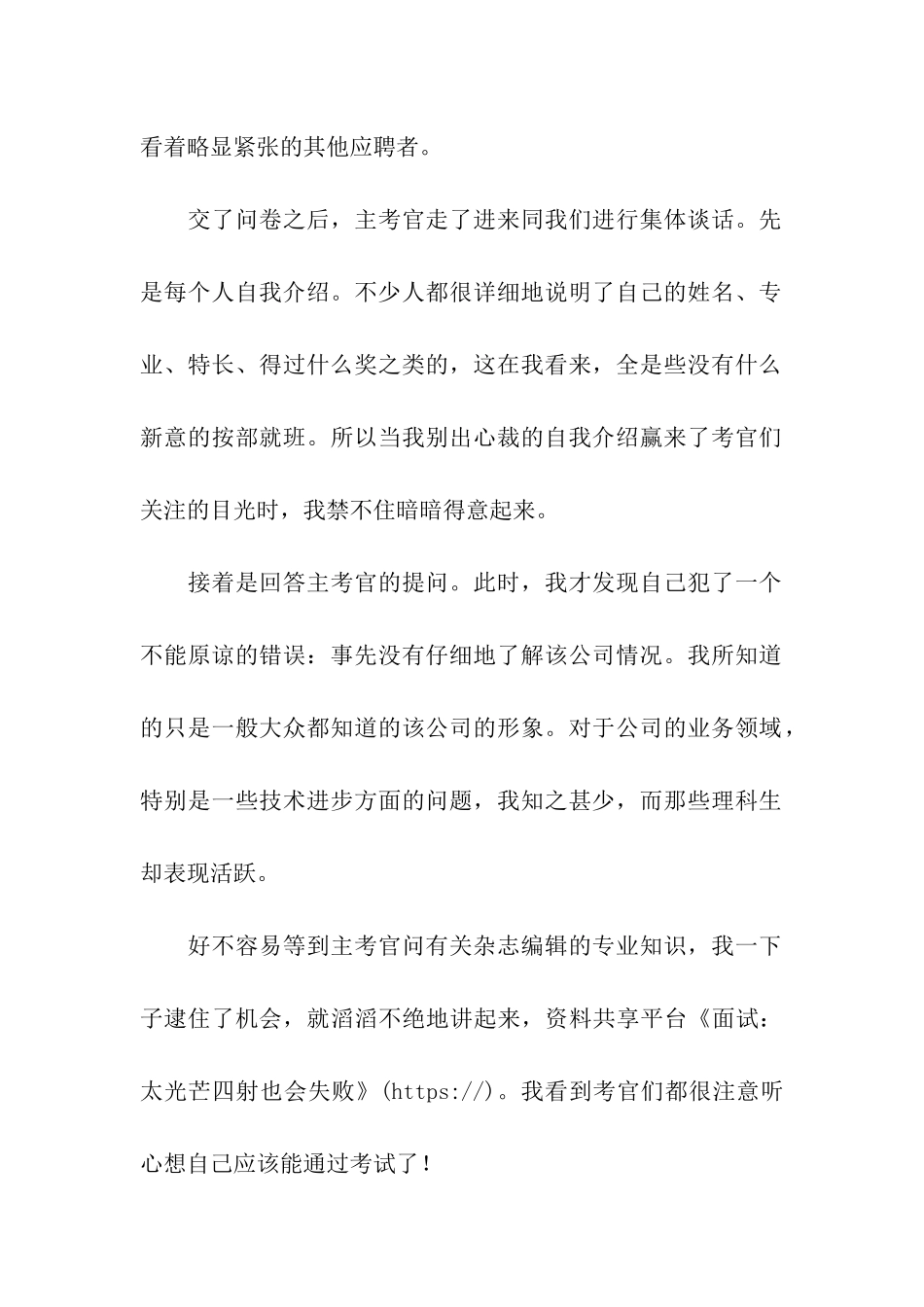 面试：太光芒四射也会失败_第2页