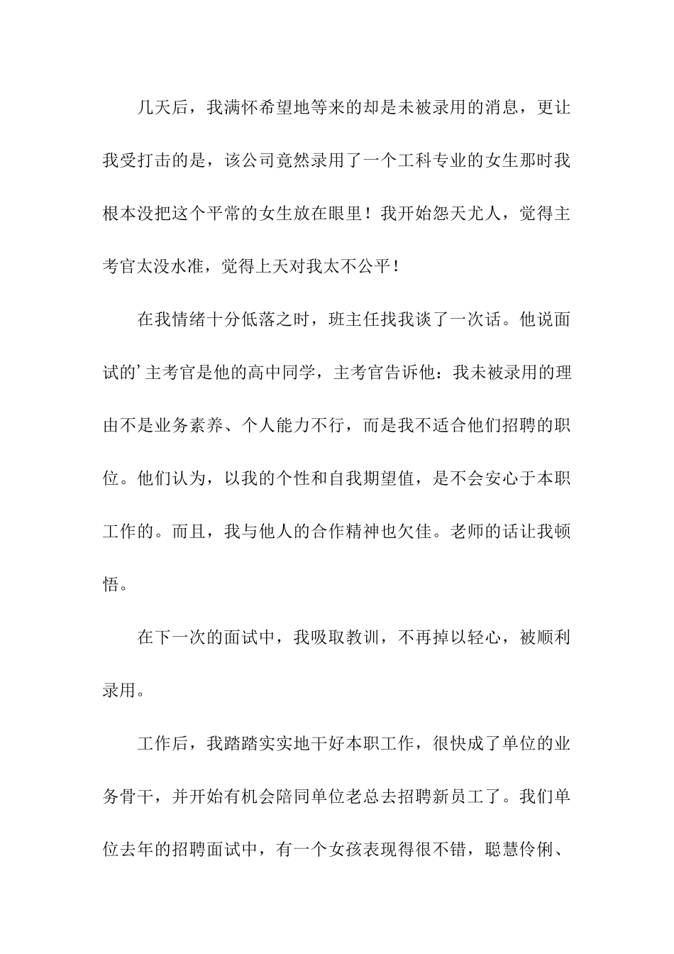 面试：太光芒四射也会失败_第3页