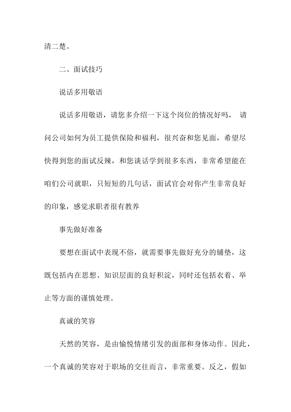 面试需要掌握的礼仪技巧_第2页