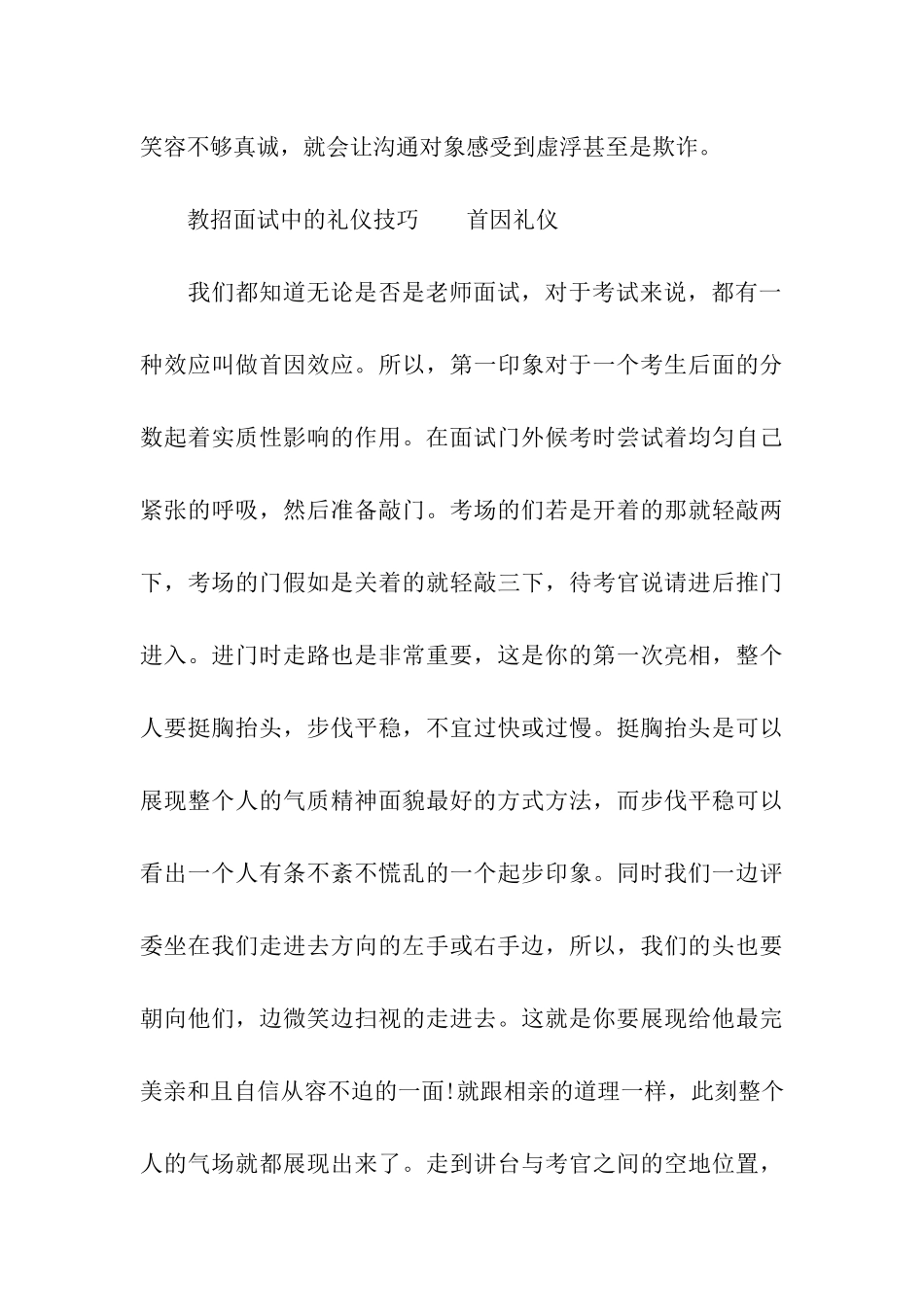 面试需要掌握的礼仪技巧_第3页