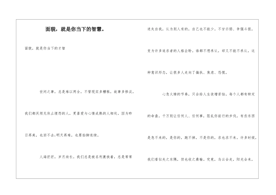 面貌-就是你当下的智慧。_第1页