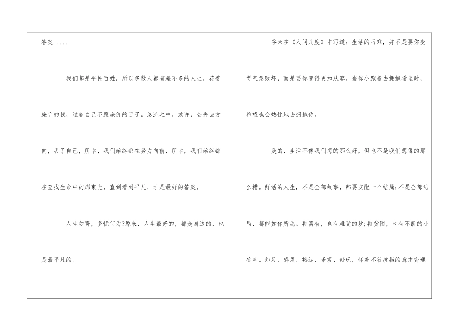 面貌-就是你当下的智慧。_第3页