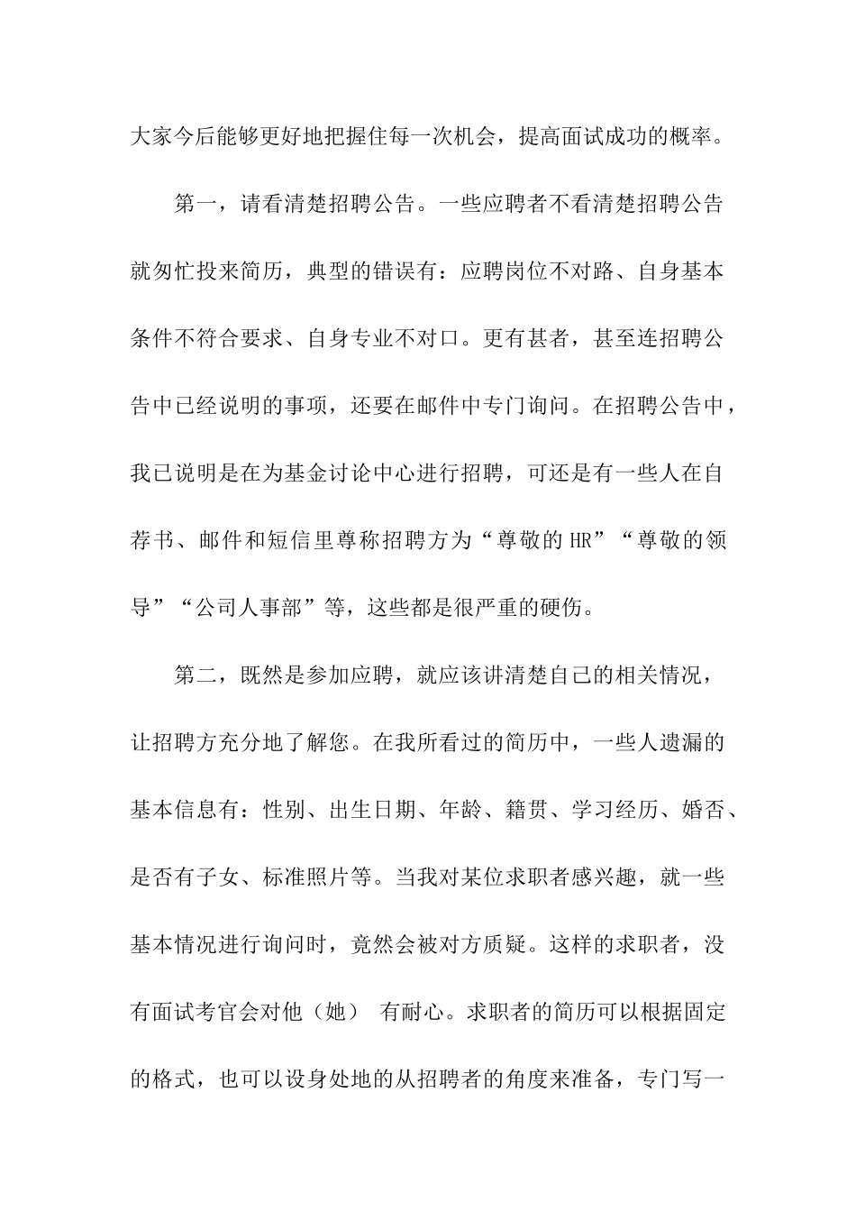 面霸总结八点技巧提高面试成功率_第2页