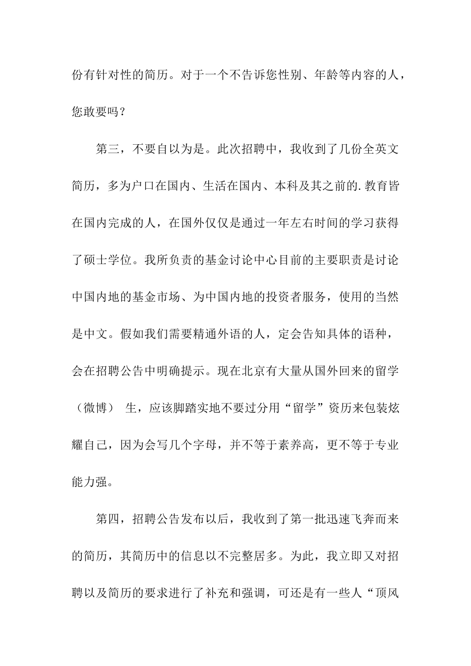 面霸总结八点技巧提高面试成功率_第3页
