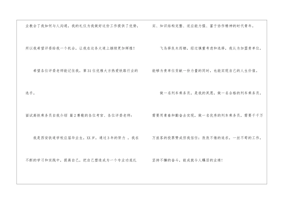 面试高铁乘务员自我介绍集锦8篇_第2页