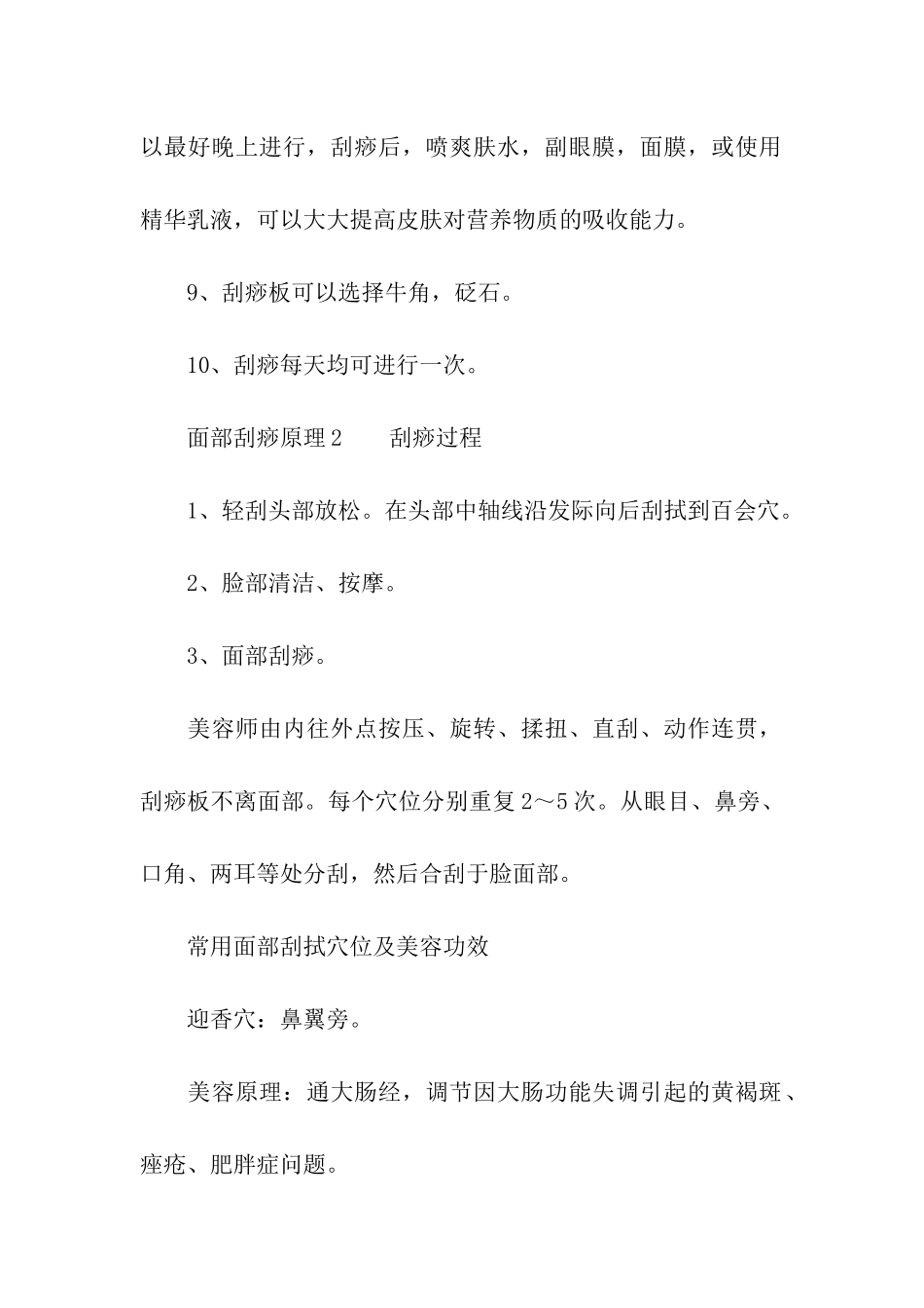 面部刮痧原理_第2页