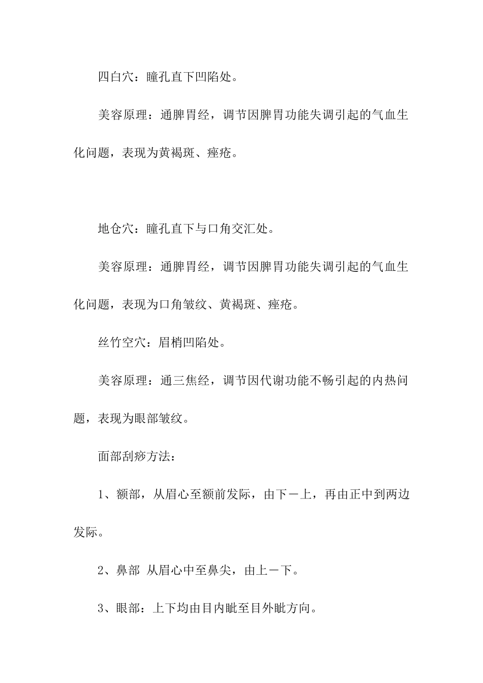 面部刮痧原理_第3页