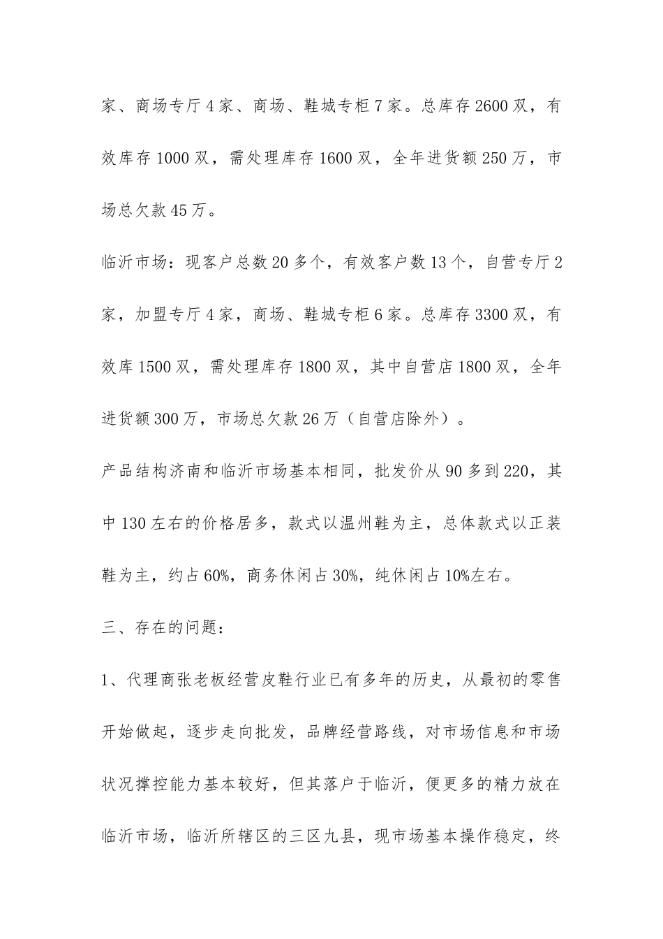 鞋业个人销售年终工作总结-_第2页