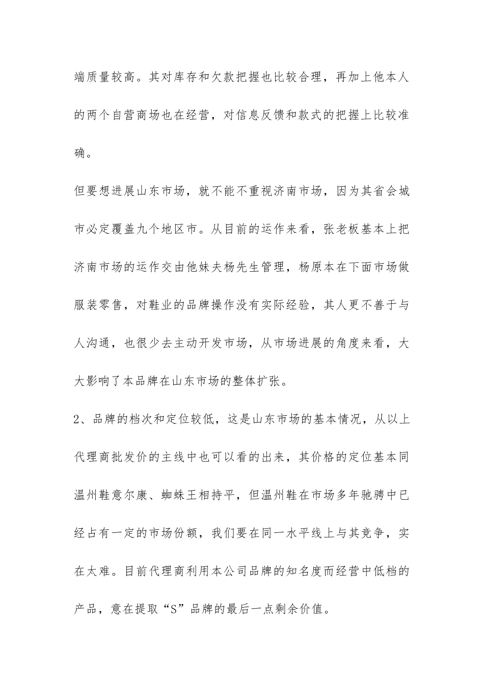 鞋业个人销售年终工作总结-_第3页