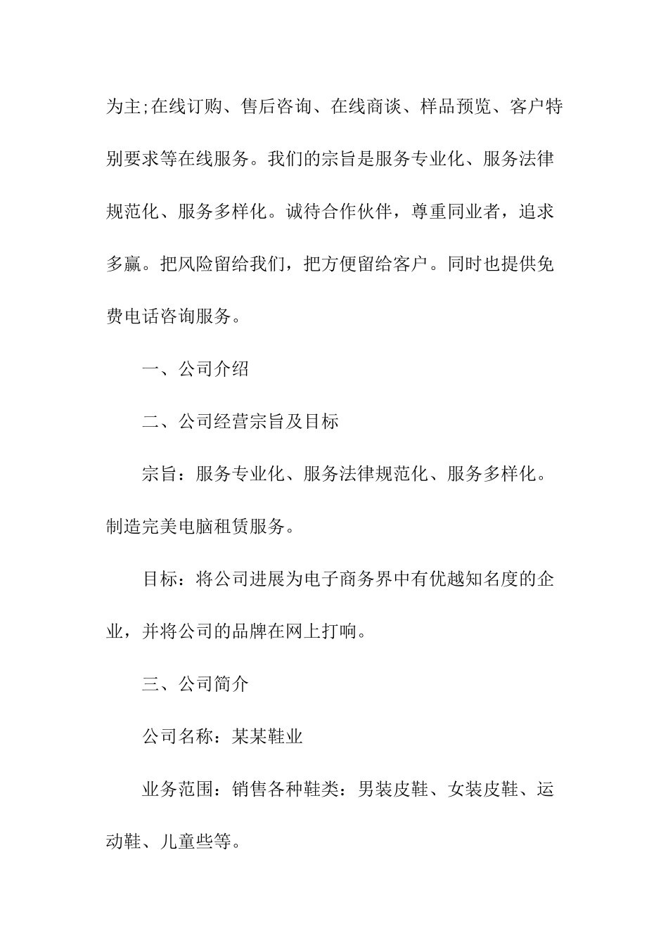 鞋业创业计划书_第2页
