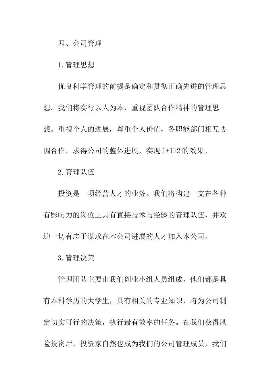 鞋业创业计划书_第3页