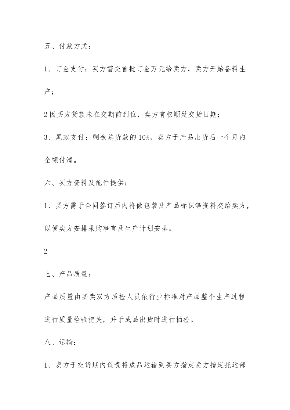 鞋子买卖合同书模板-_第2页