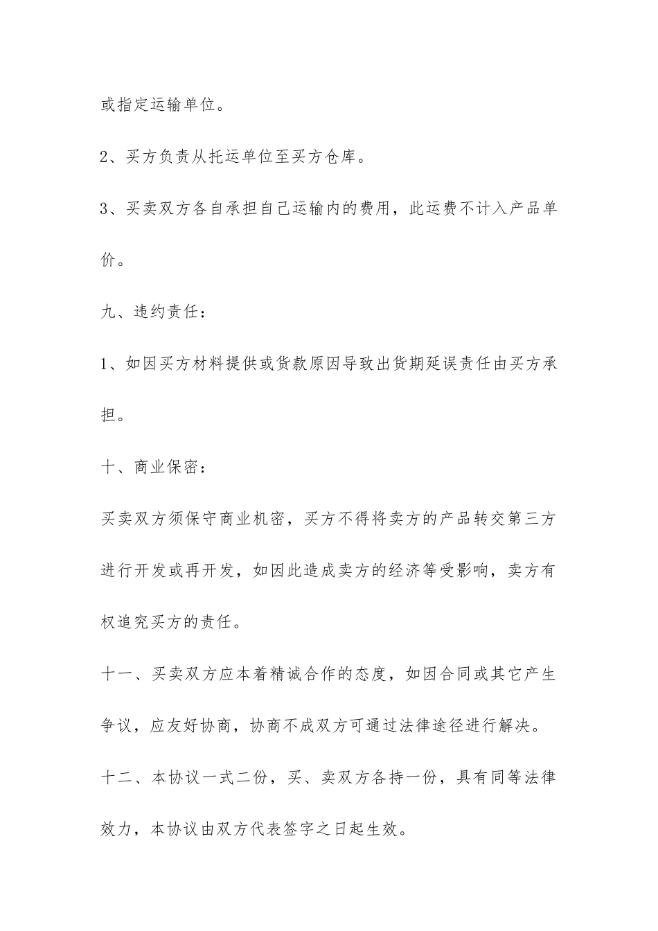 鞋子买卖合同书模板-_第3页