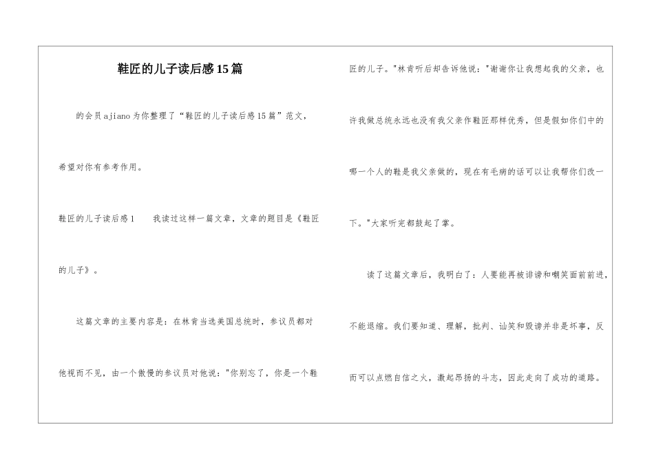 鞋匠的儿子读后感15篇-_第1页