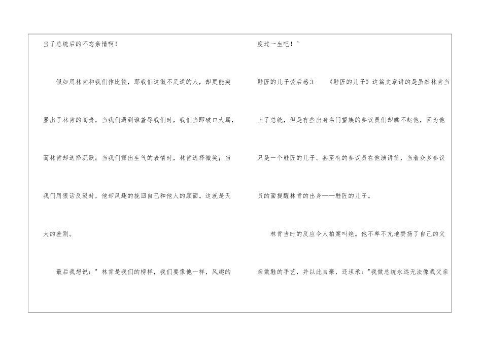 鞋匠的儿子读后感15篇-_第3页