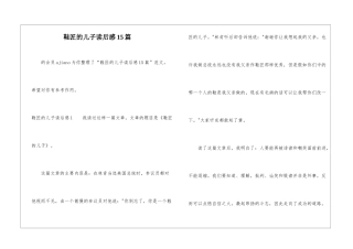 鞋匠的儿子读后感15篇-