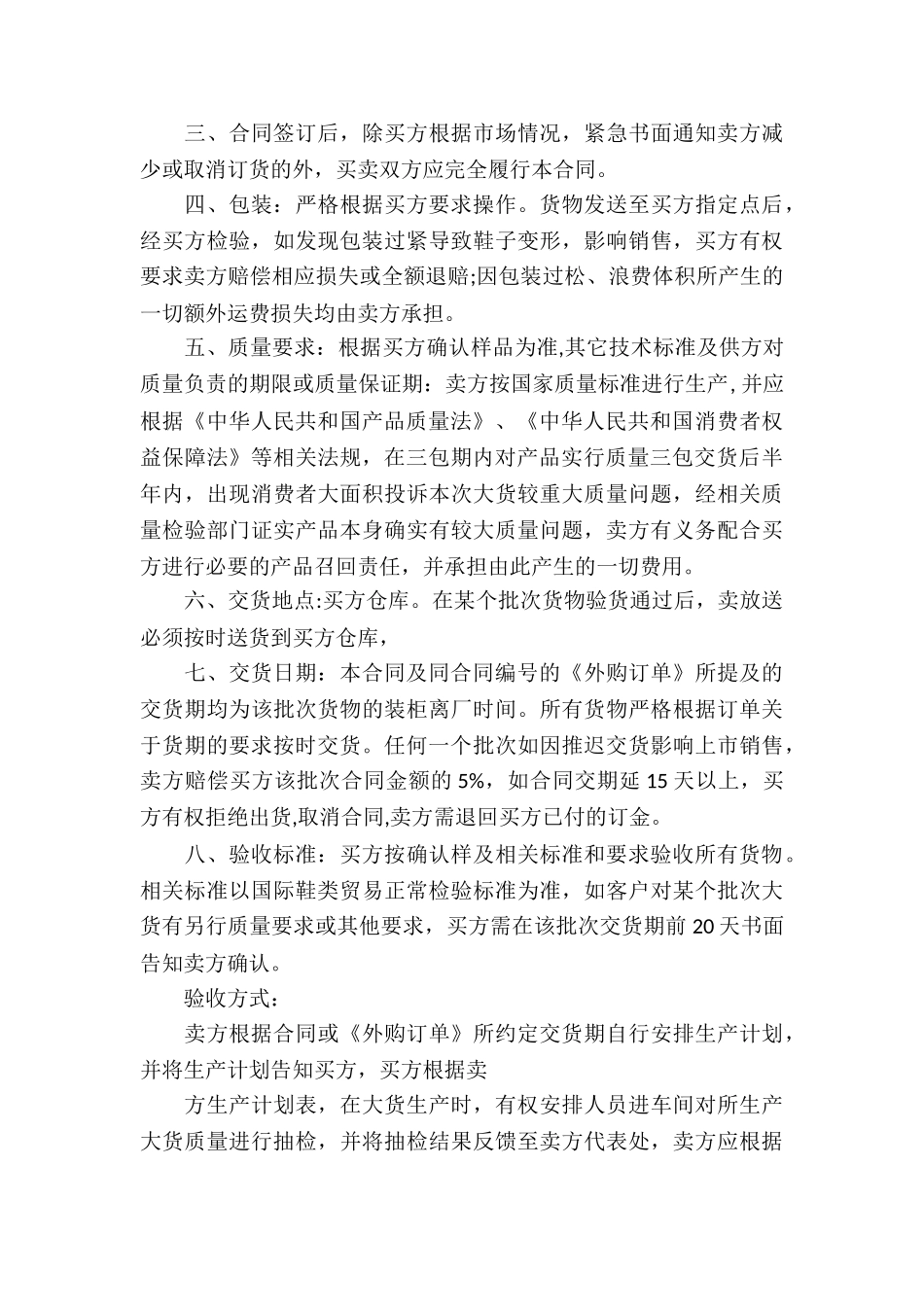 鞋子买卖合同书_第3页