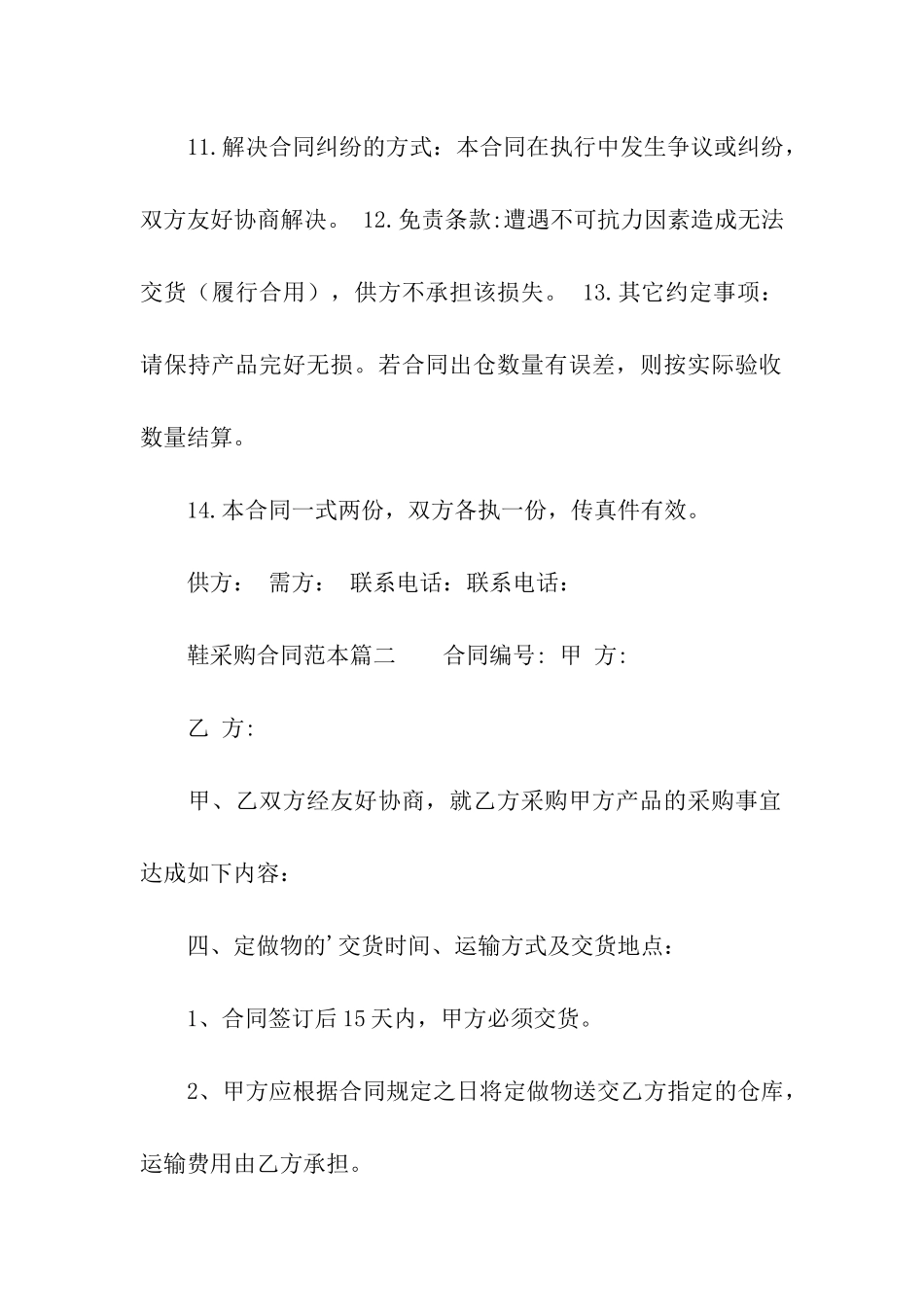 鞋采购合同范本_第2页