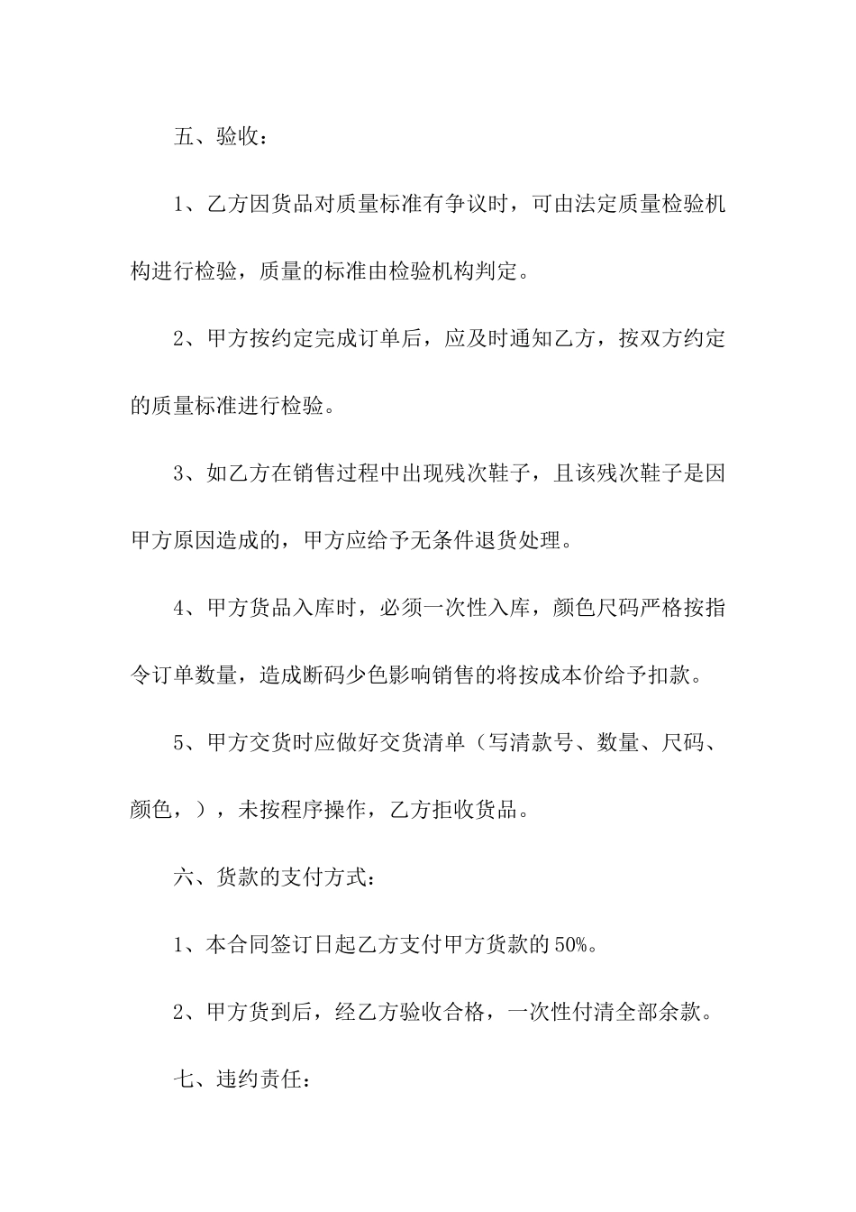 鞋采购合同范本_第3页
