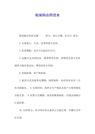 鞋采购合同范本