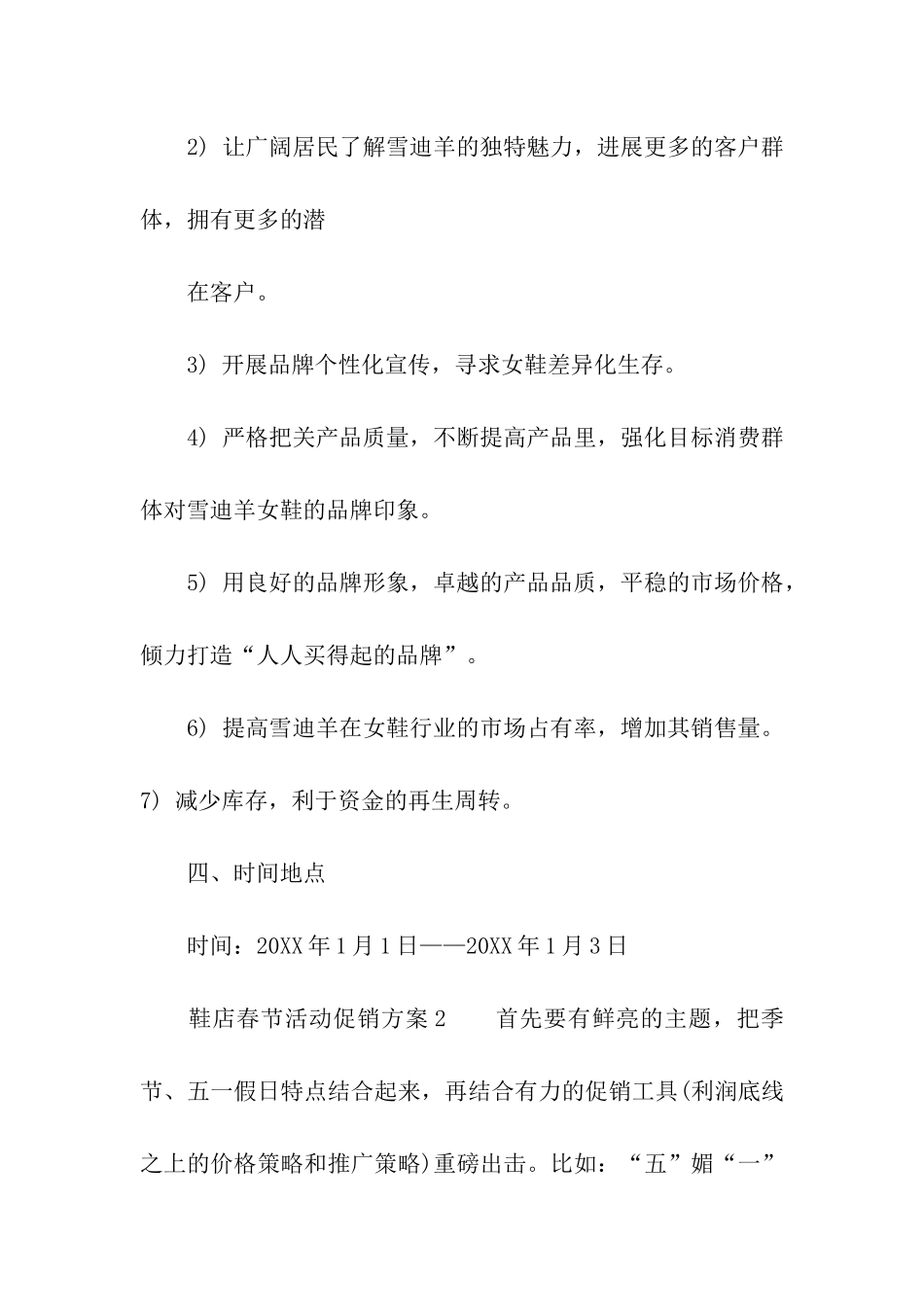 鞋店春节活动促销方案_第2页