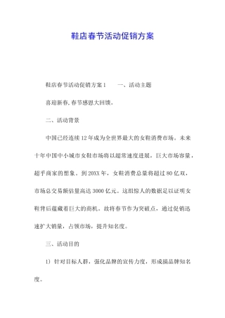 鞋店春节活动促销方案