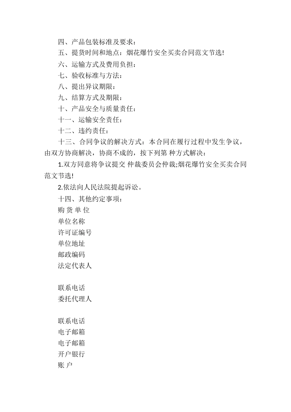鞭炮买卖合同_第2页