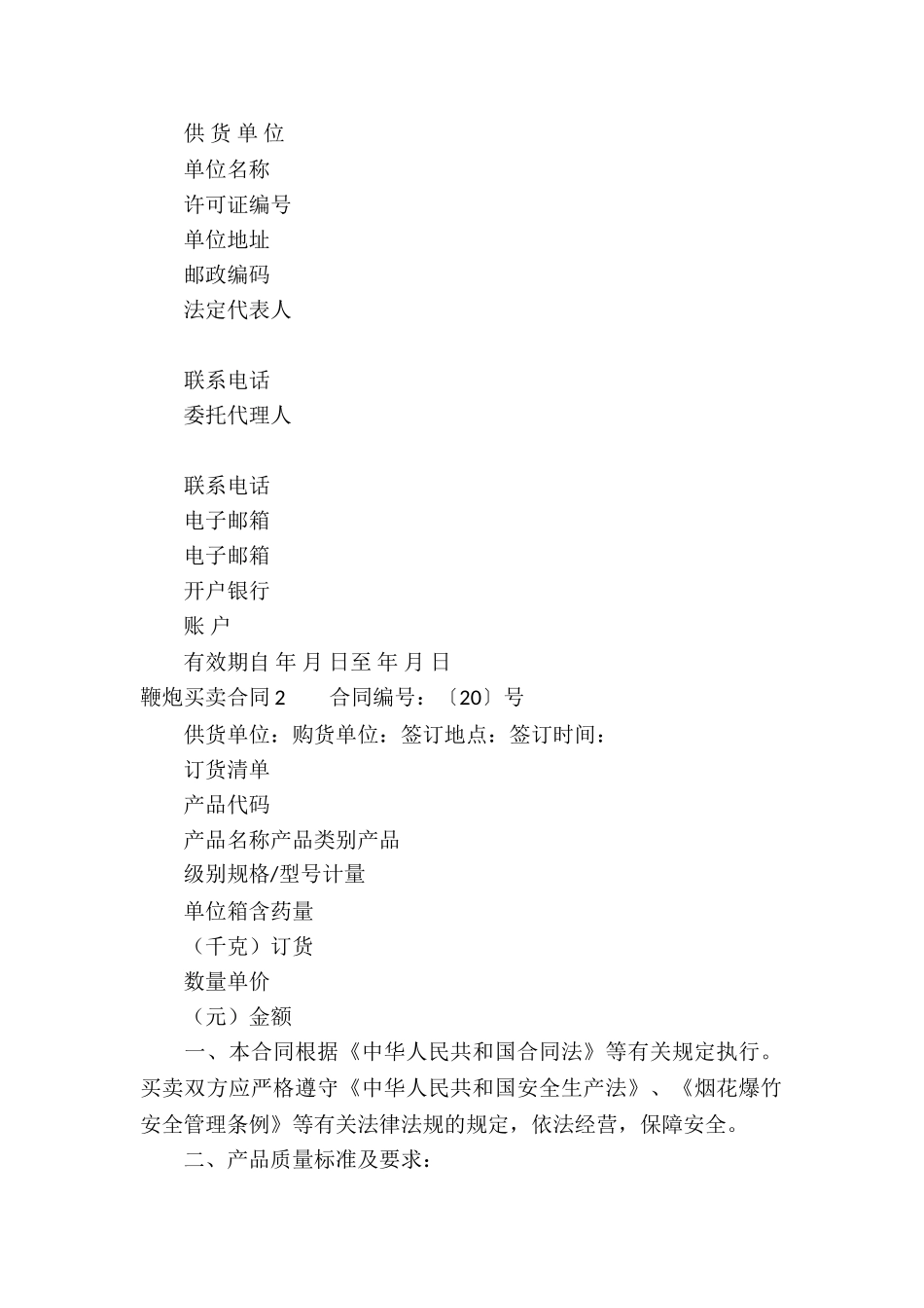 鞭炮买卖合同_第3页