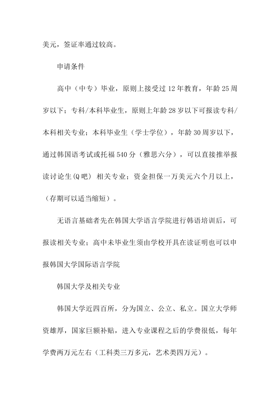 韩国渐成留学的新热点_第2页