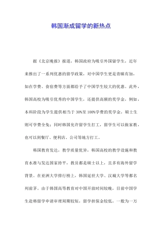 韩国渐成留学的新热点