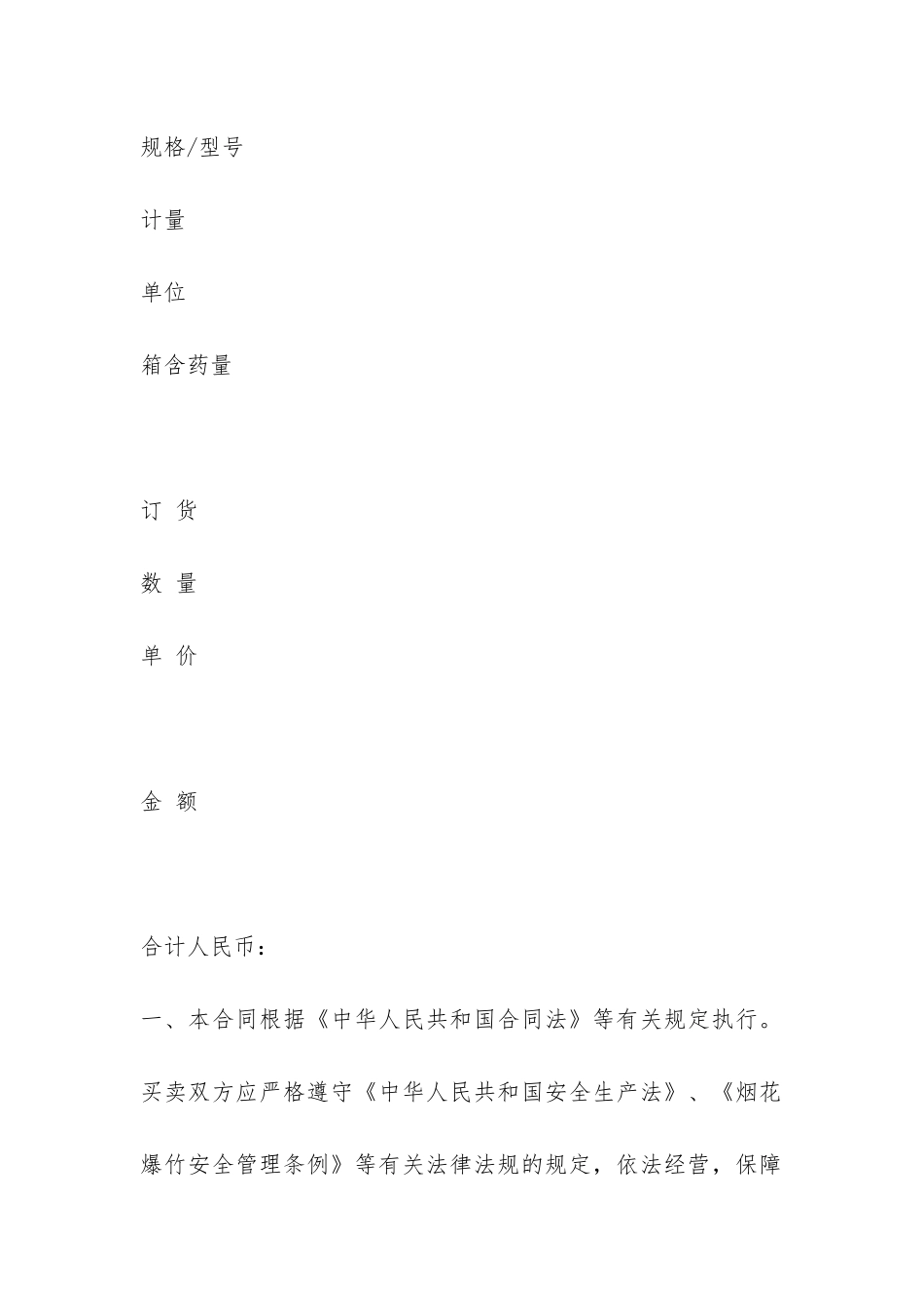 鞭炮买卖合同书范本3篇-_第2页