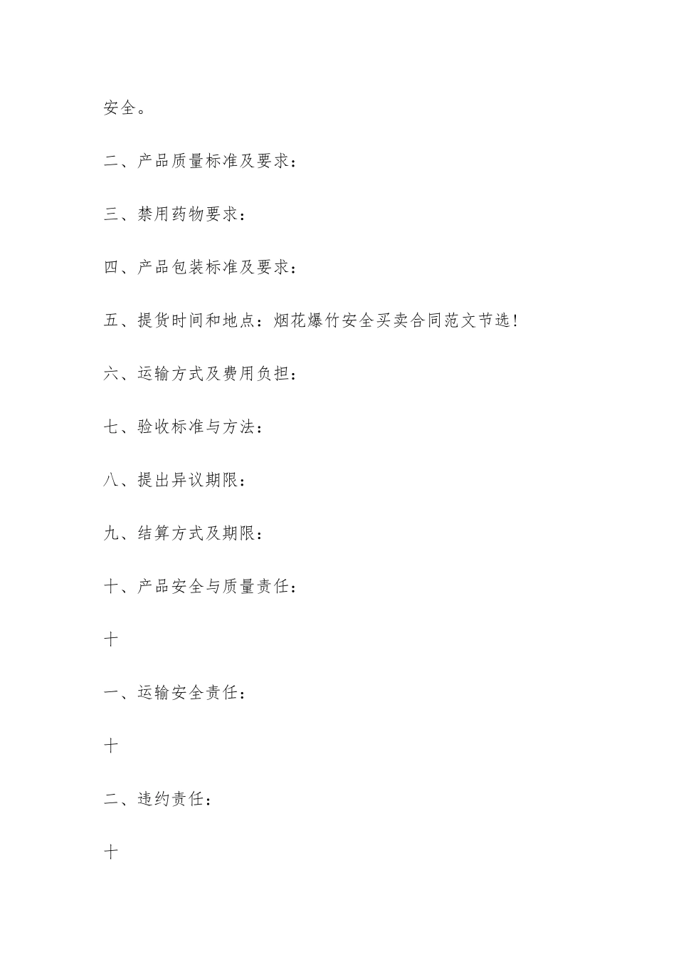 鞭炮买卖合同书范本3篇-_第3页