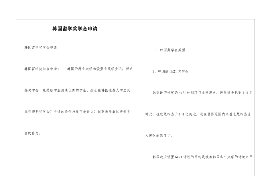 韩国留学奖学金申请_第1页