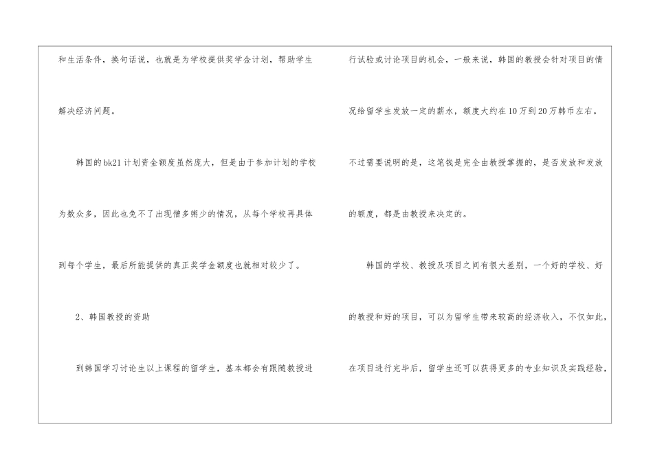 韩国留学奖学金申请_第2页