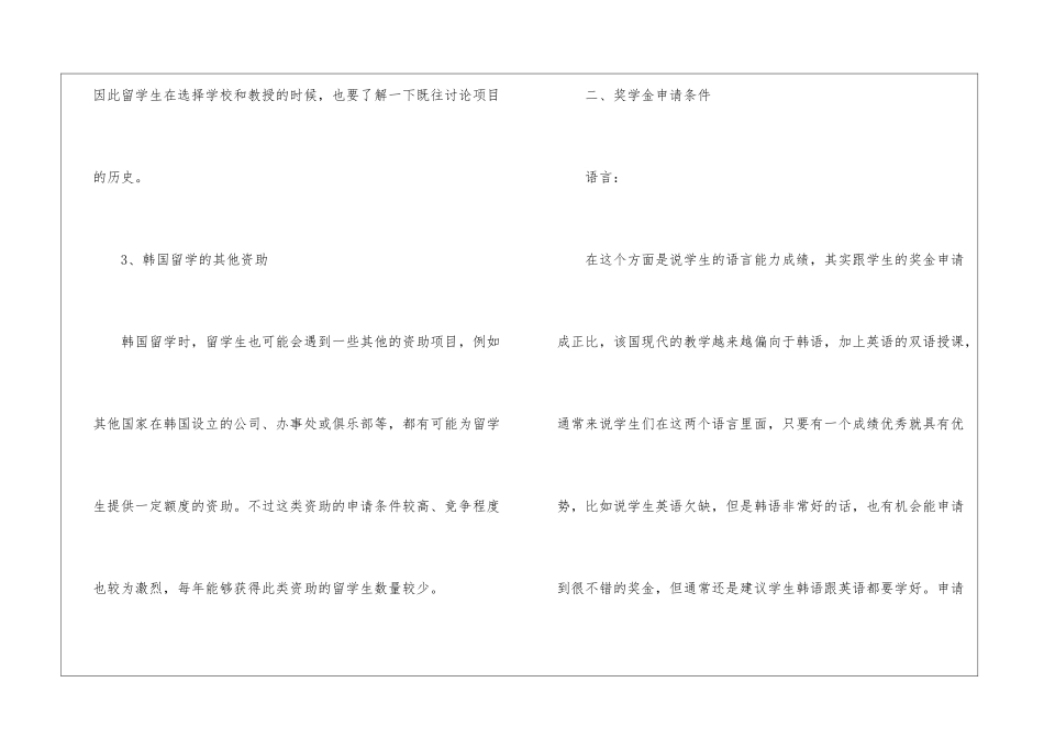 韩国留学奖学金申请_第3页