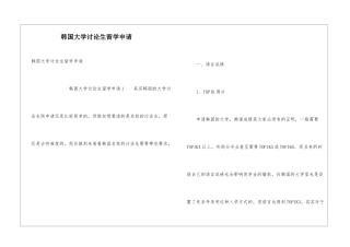 韩国大学研究生留学申请