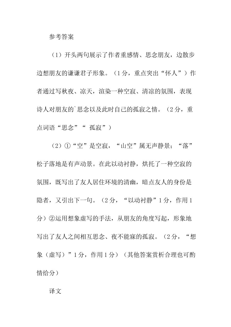 韦应物秋夜寄邱员外阅读理解答案及赏析_第2页