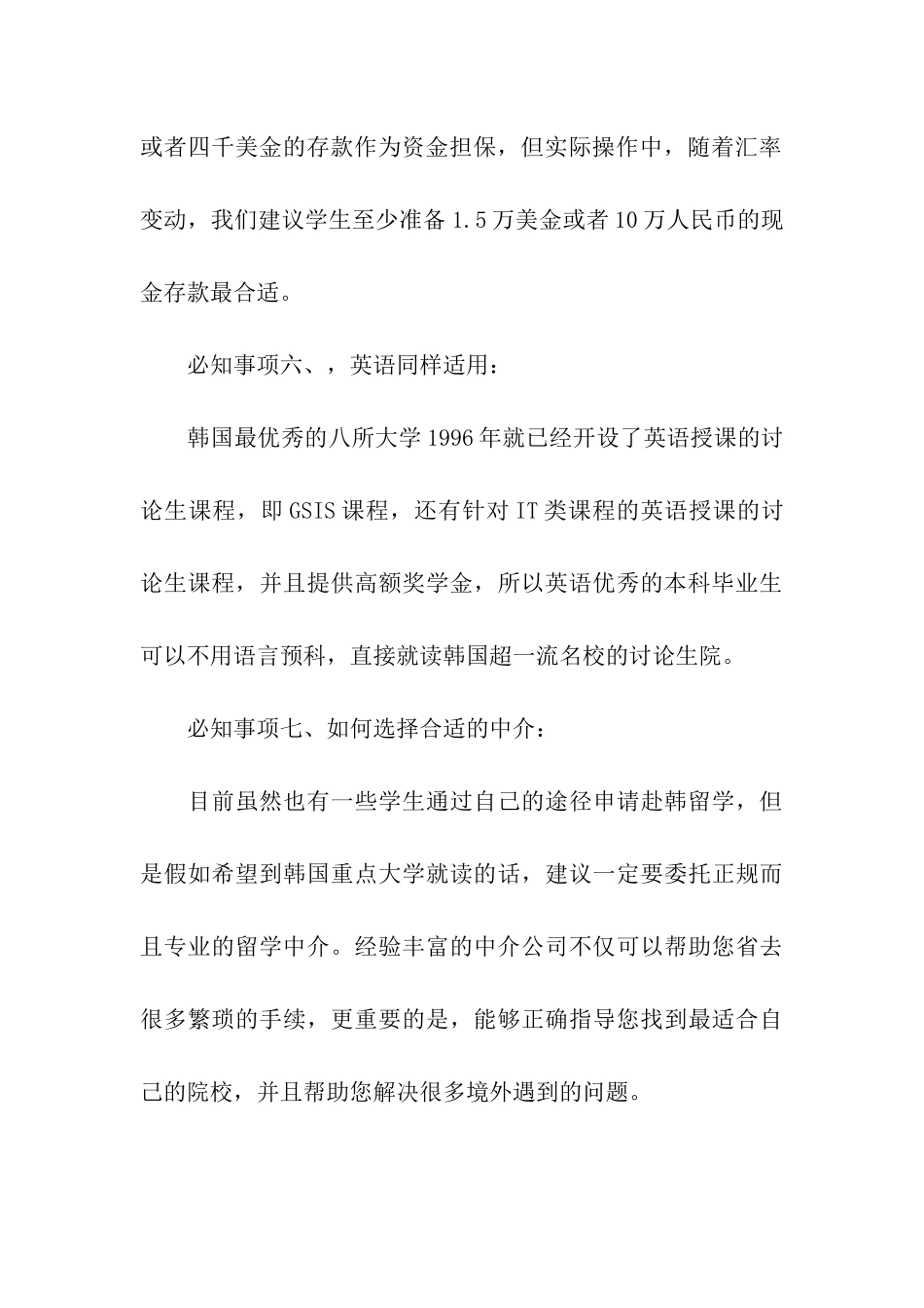 韩国留学必知的常识_第3页
