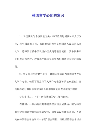 韩国留学必知的常识