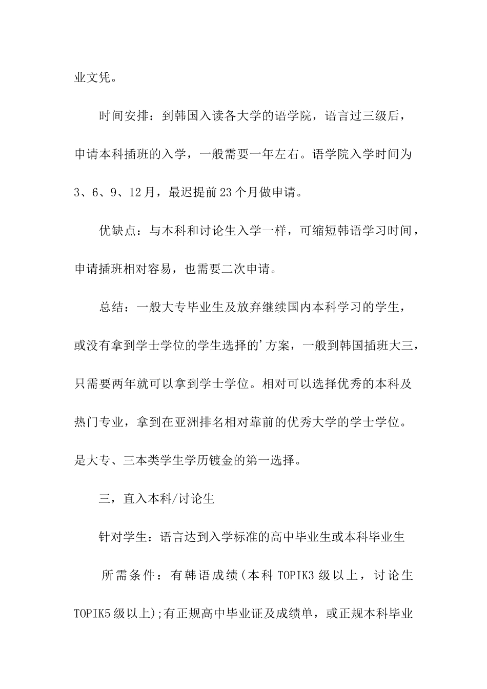 韩国留学各阶段的方案_第3页