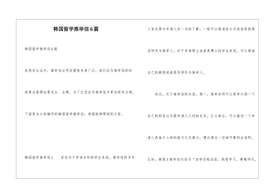 韩国留学推荐信6篇_第1页