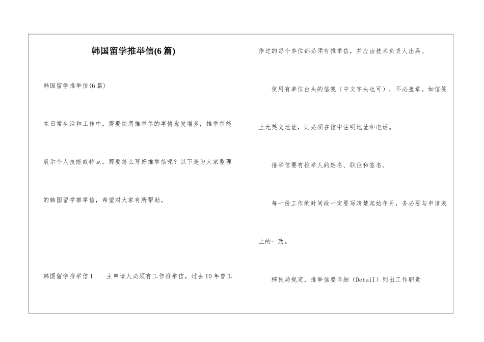 韩国留学推荐信(6篇)_第1页