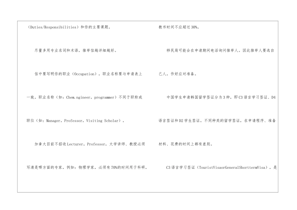 韩国留学推荐信(6篇)_第2页
