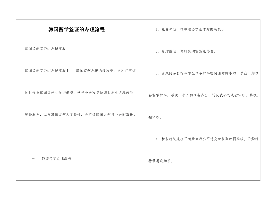 韩国留学签证的办理流程_第1页