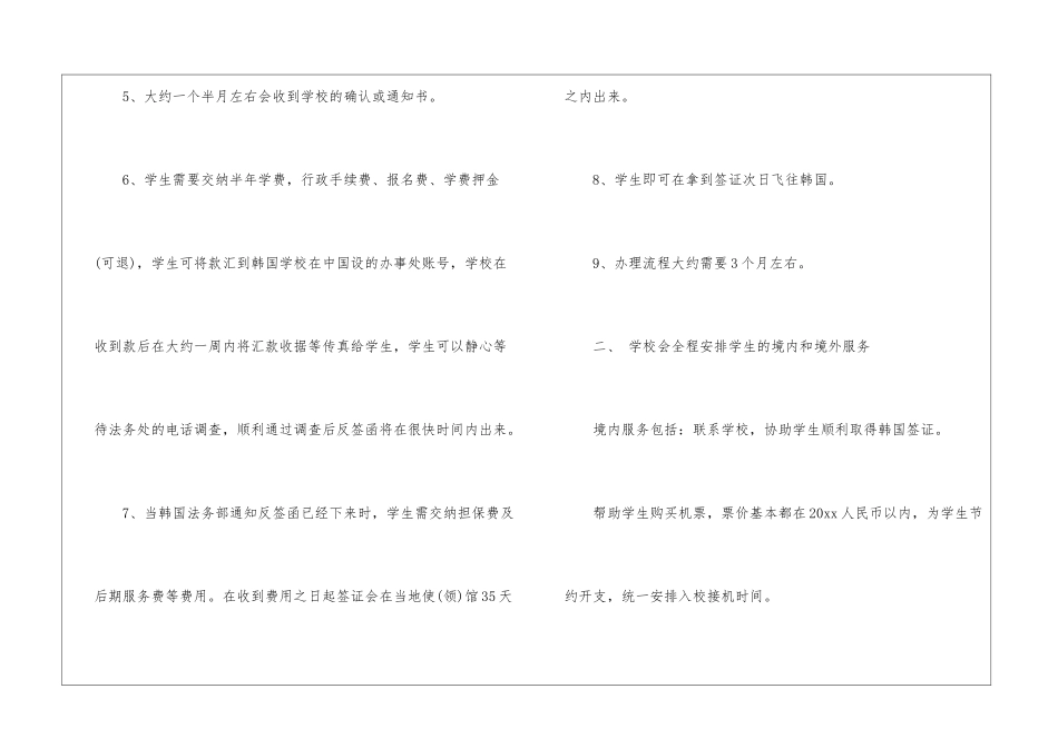 韩国留学签证的办理流程_第2页