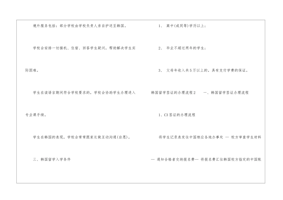 韩国留学签证的办理流程_第3页