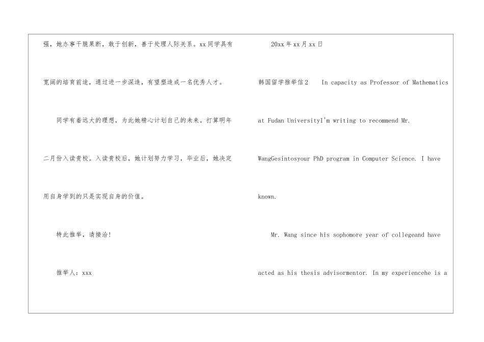 韩国留学推荐信7篇_第2页
