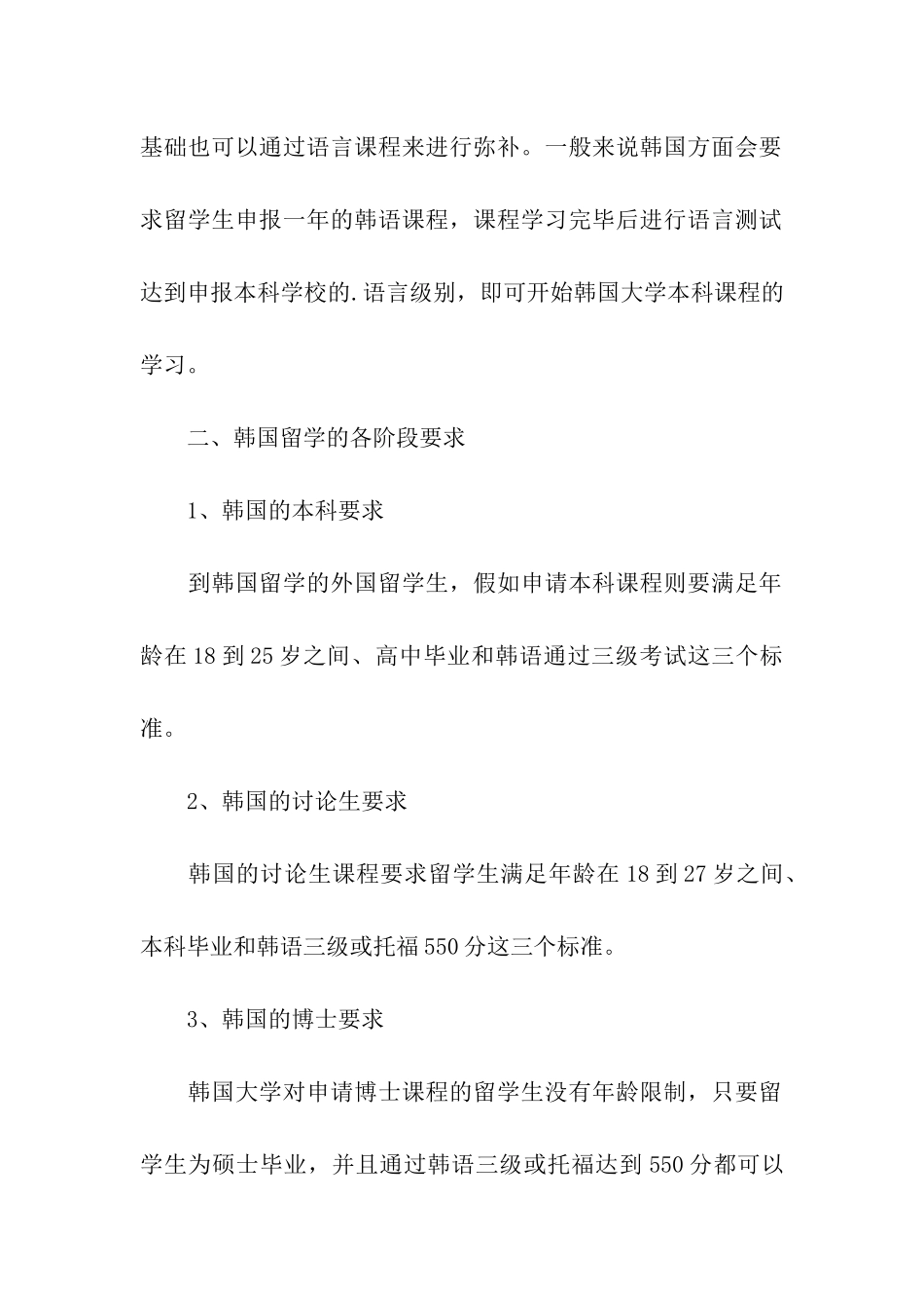 韩国留学申请的基本要求_第2页