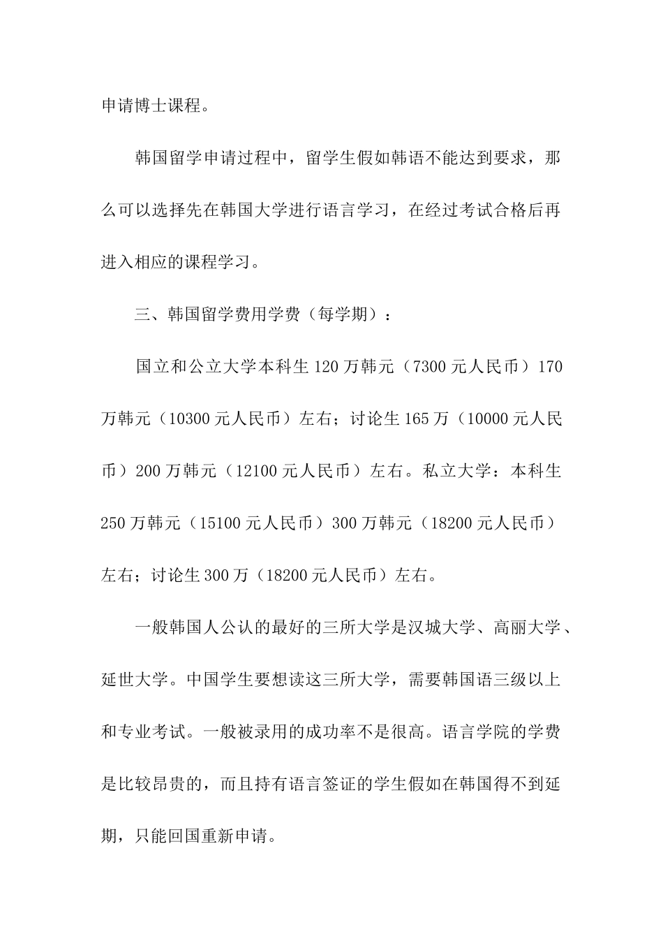 韩国留学申请的基本要求_第3页