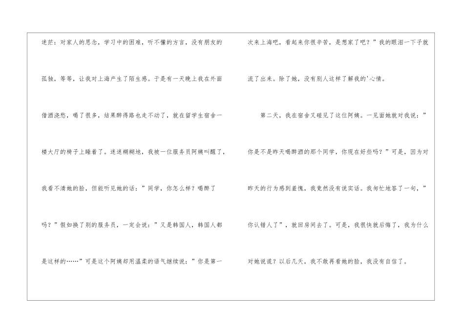 韩国留学生演讲稿_第2页